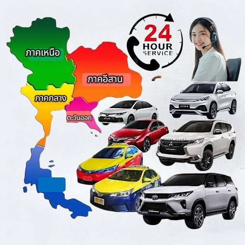 เรียกแท็กซี่